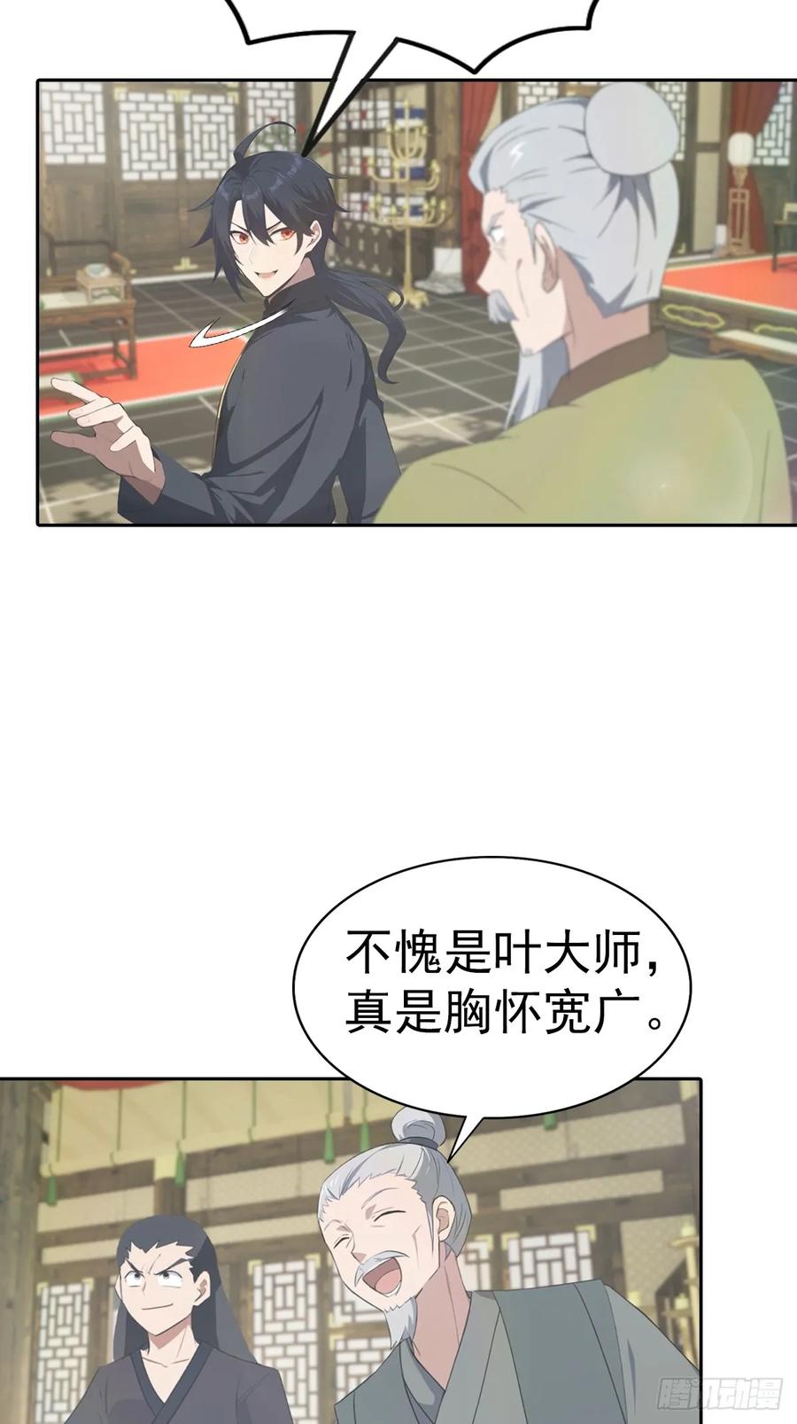 修仙归来在校园 第二季 - 第182话 我就是天降猛男 - 第14张图