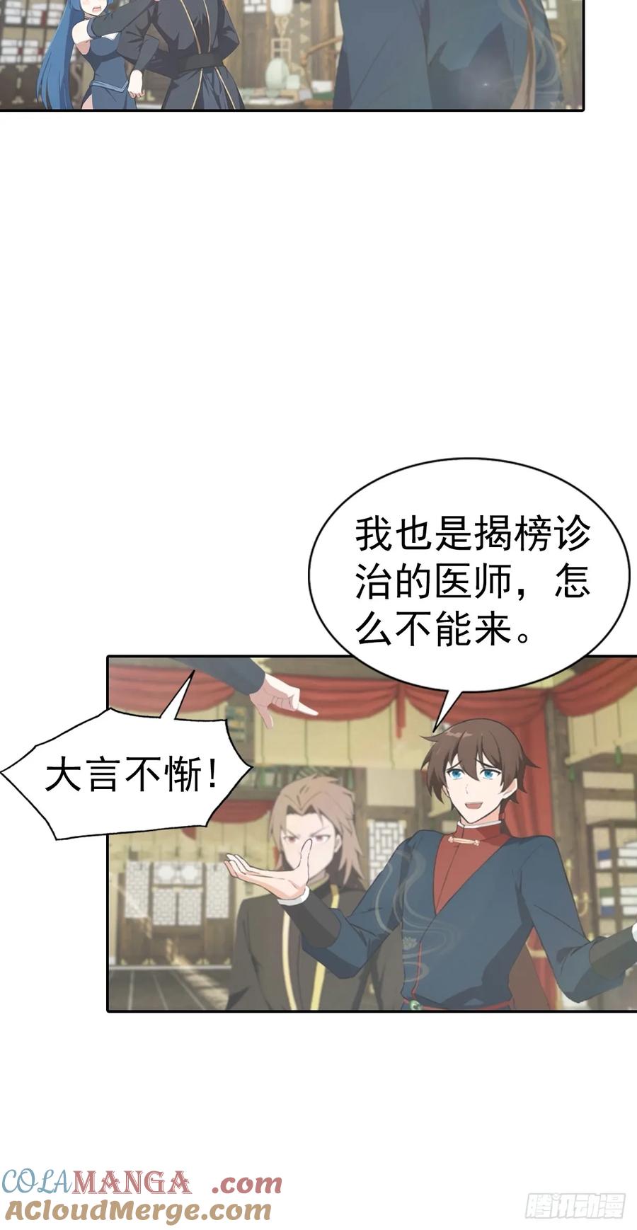 修仙归来在校园 第二季 - 第182话 我就是天降猛男 - 第10张图