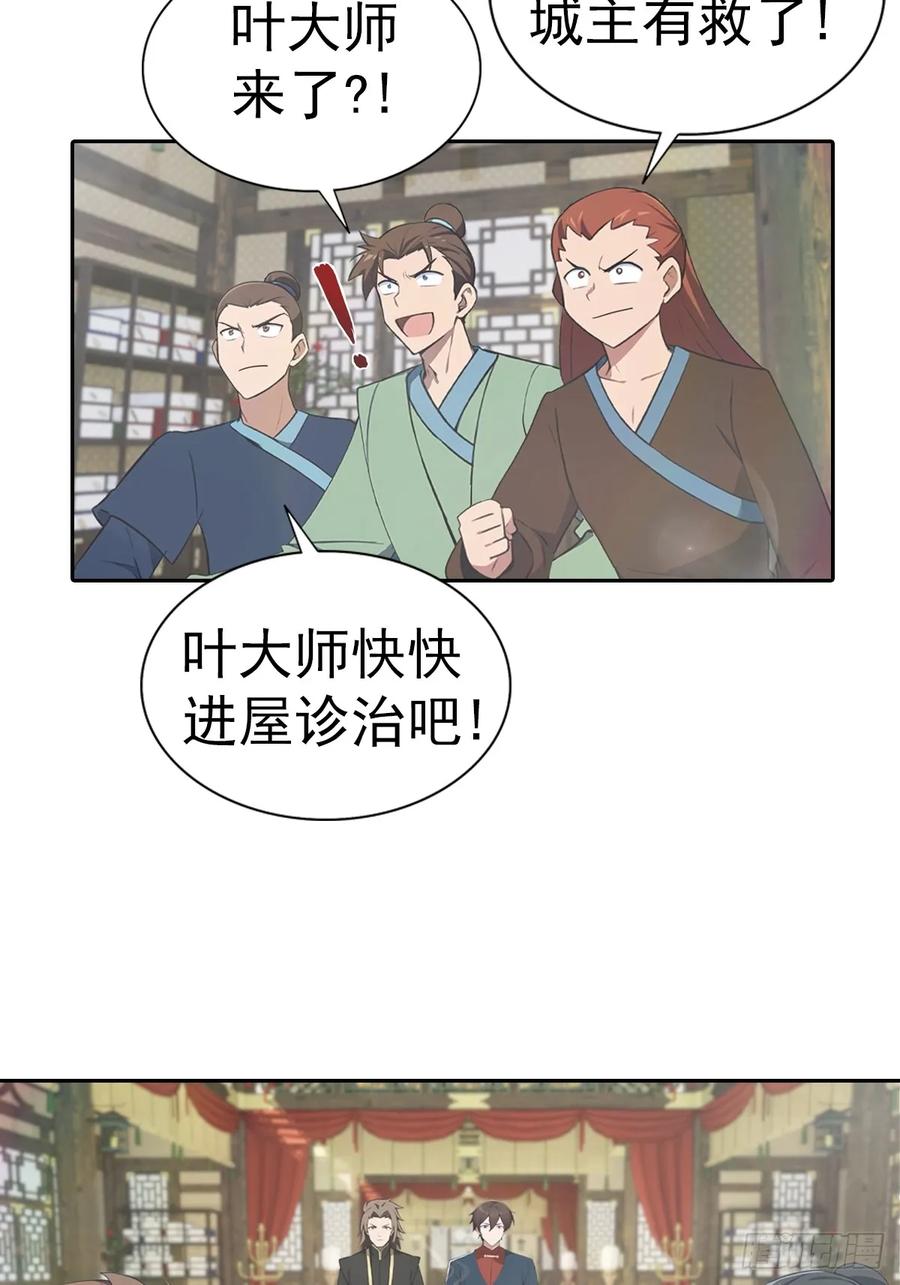 修仙归来在校园 第二季 - 第182话 我就是天降猛男 - 第8张图