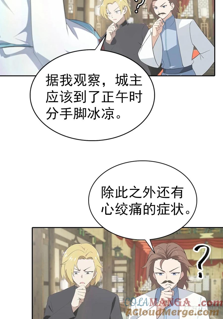 修仙归来在校园 第二季 - 第182话 我就是天降猛男 - 第22张图