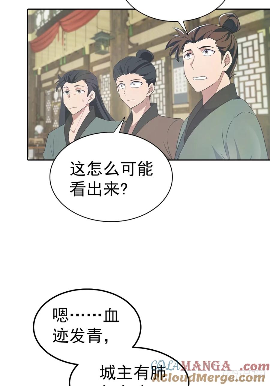 修仙归来在校园 第二季 - 第182话 我就是天降猛男 - 第19张图