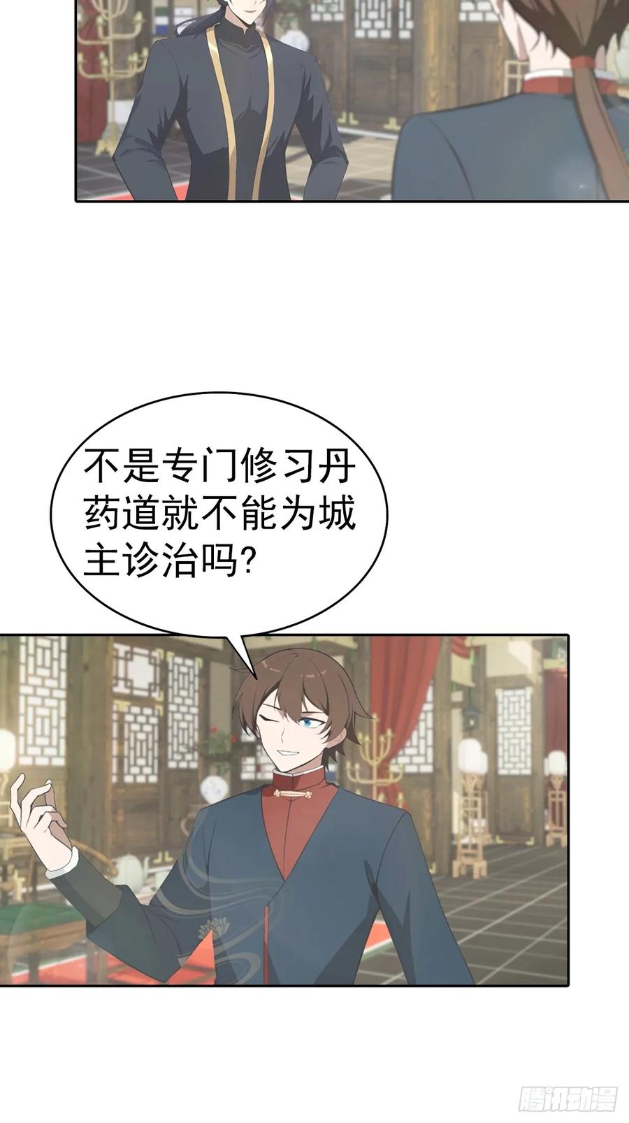 修仙归来在校园 第二季 - 第182话 我就是天降猛男 - 第12张图