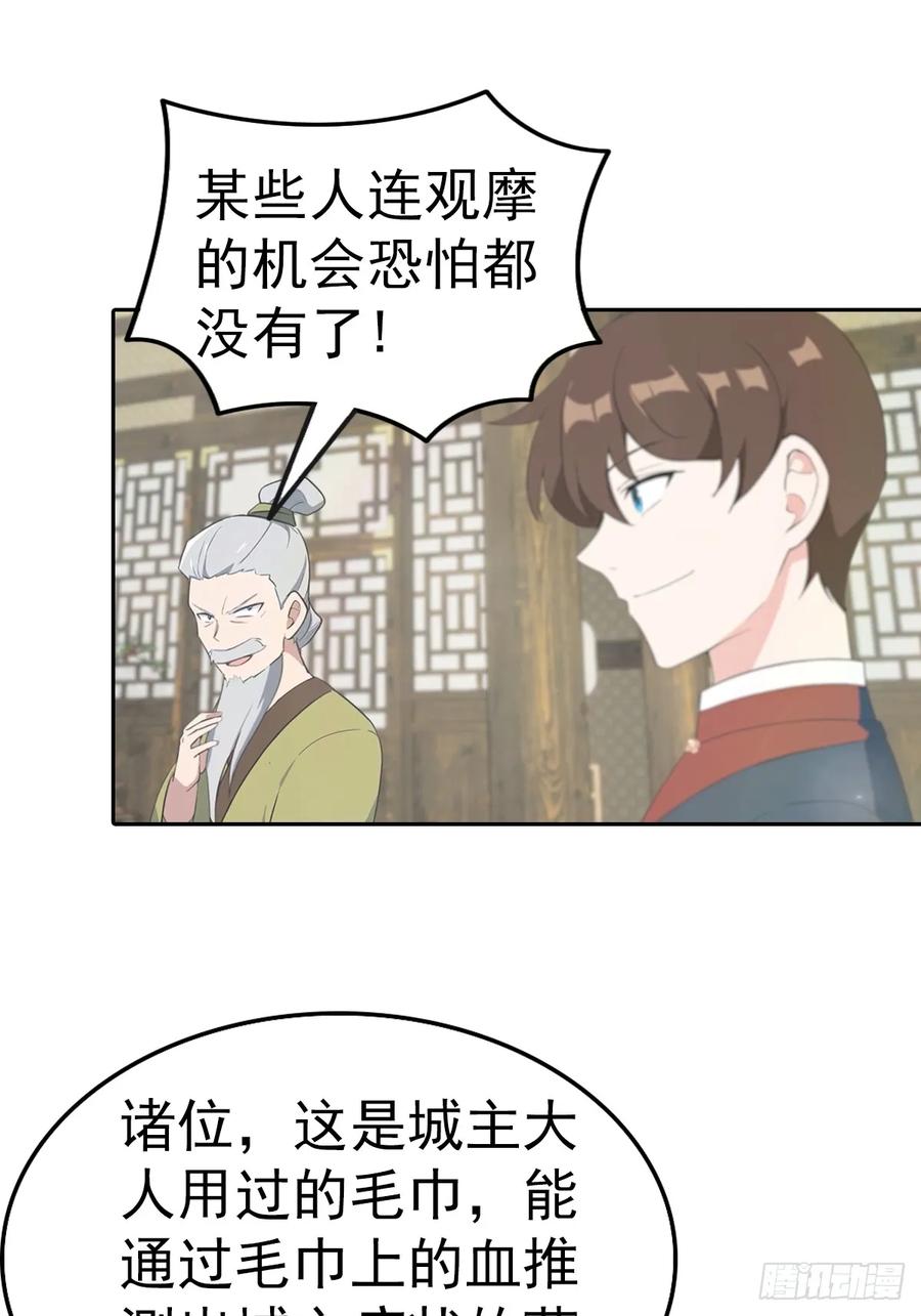 修仙归来在校园 第二季 - 第182话 我就是天降猛男 - 第17张图