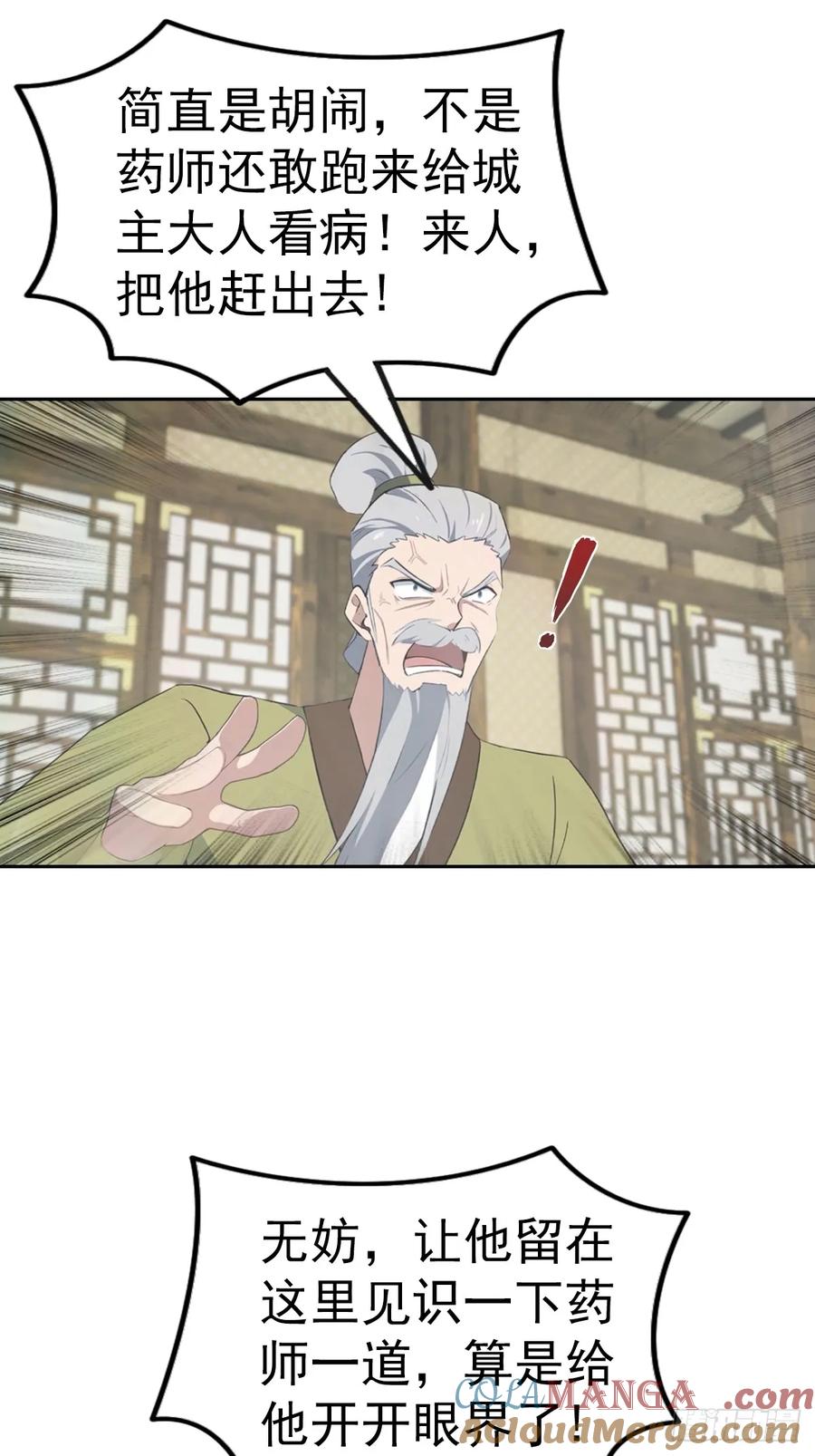 修仙归来在校园 第二季 - 第182话 我就是天降猛男 - 第13张图