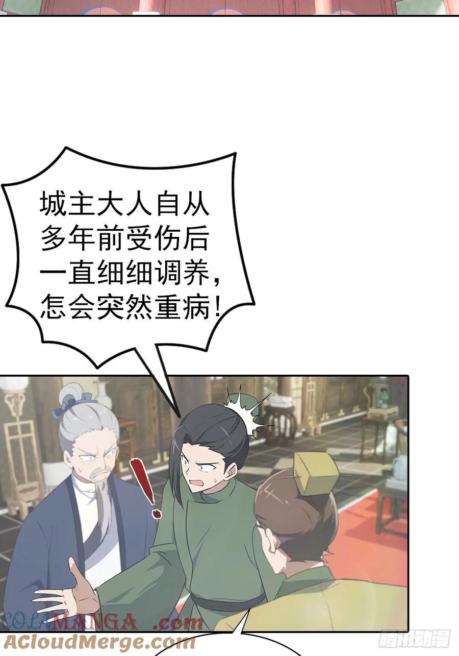 修仙归来在校园 第二季 - 第182话 我就是天降猛男 - 第4张图