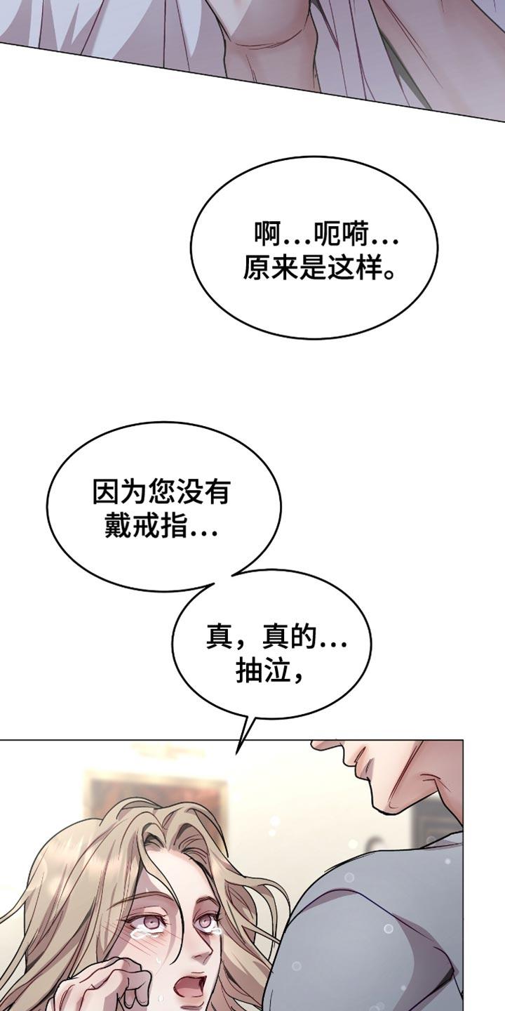 《虚情假意》第147章：冷静一下 第20页