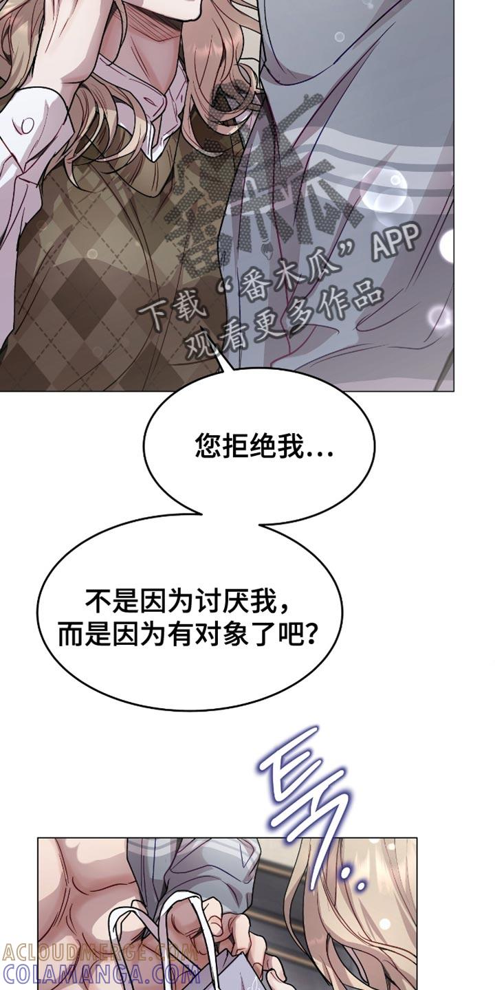 《虚情假意》第147章：冷静一下 第21页