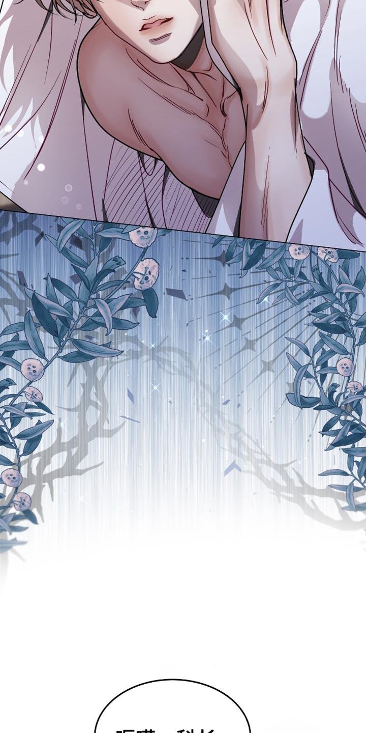 《虚情假意》第147章：冷静一下 第16页