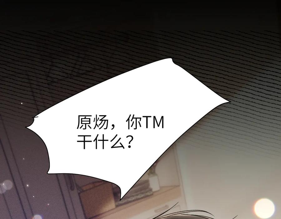 针锋对决 第130话 长进 第94页