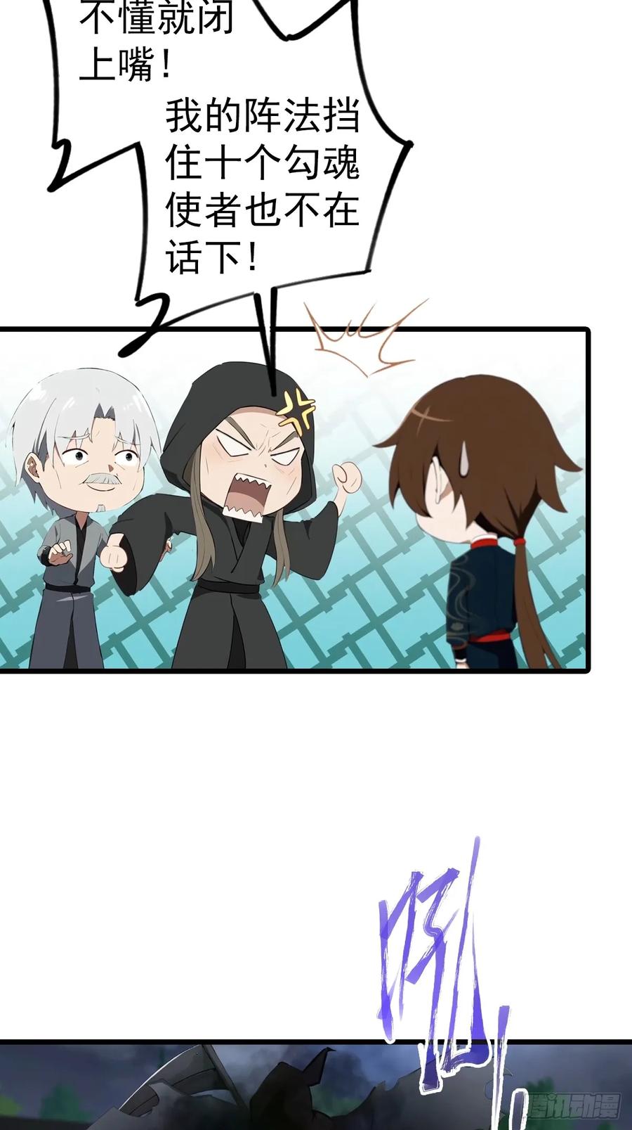 修仙归来在校园 第二季 - 第199话 勾魂使者 - 第21张图