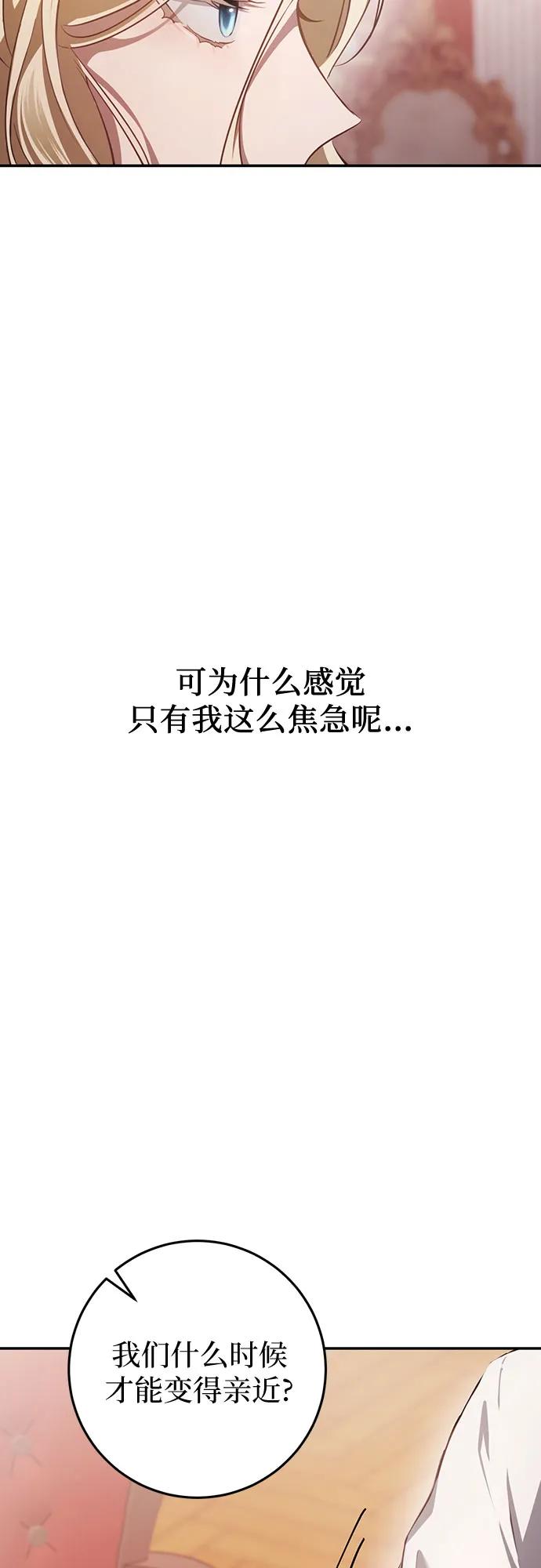 《幸存王女的微笑背后》第16话 第12页