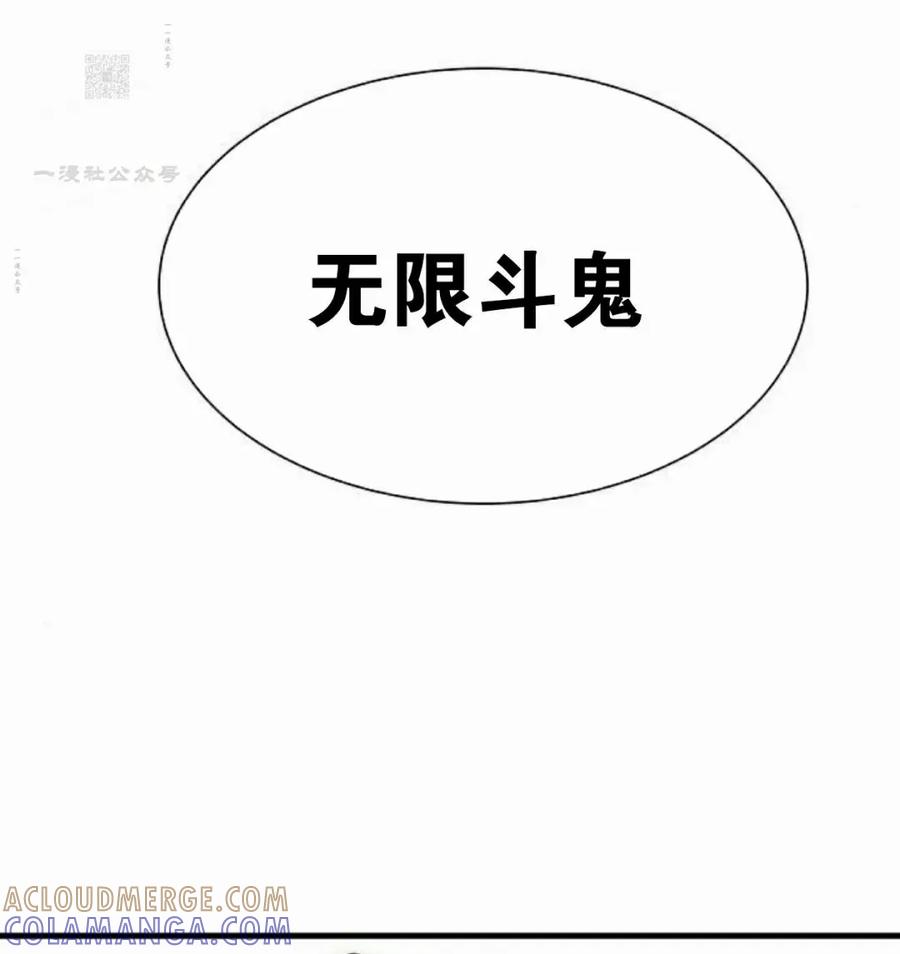 《回归修仙传》第16集 第94页