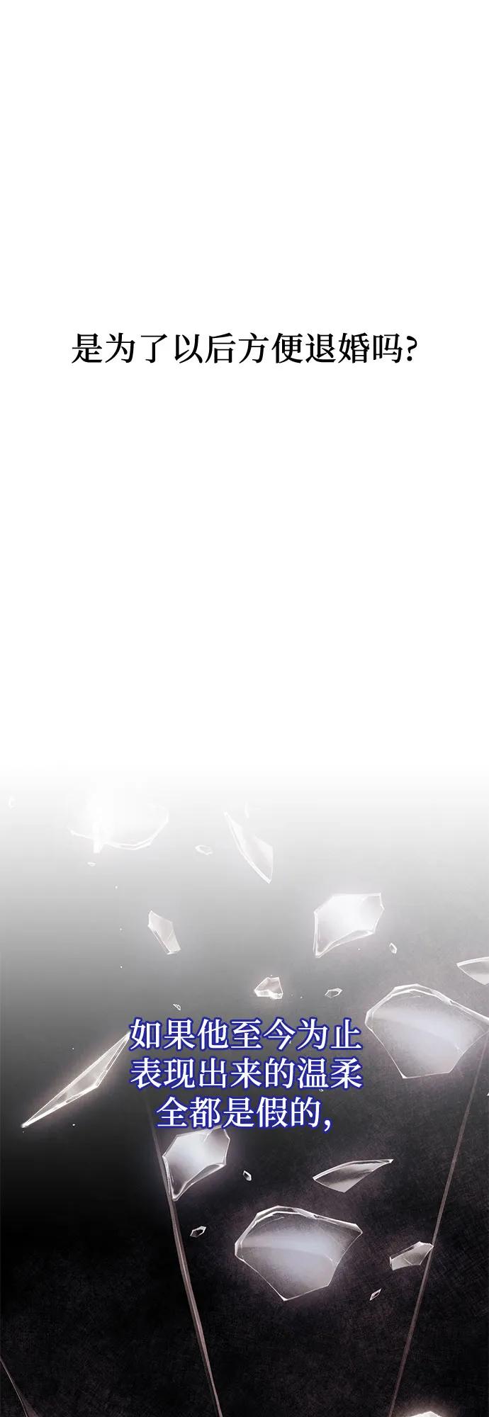 《幸存王女的微笑背后》第16话 第15页