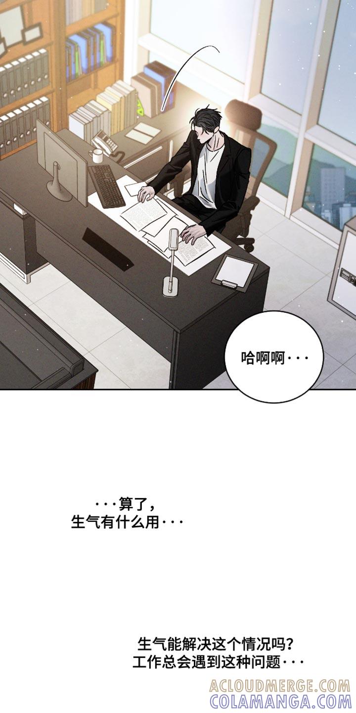 《危险建议》第174章：【番外】发火！ 第13页