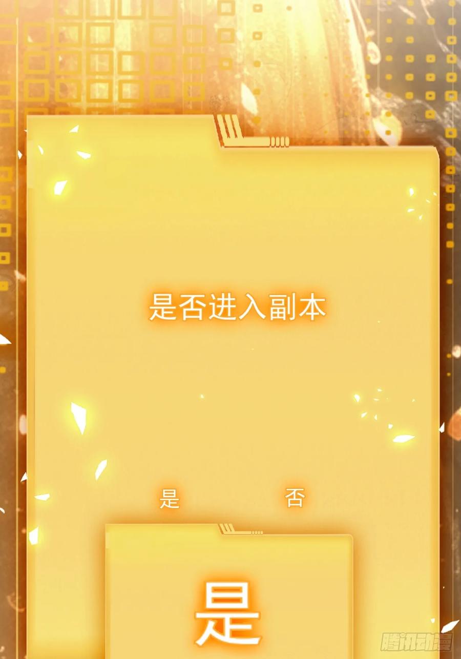 《诡异游戏：我靠亿万功德氪通关》第173话 听我说谢谢你 第50页