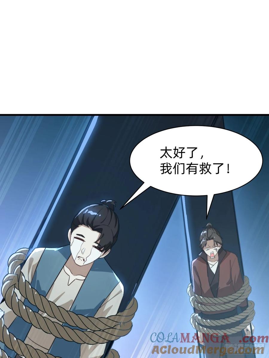《签到九万年》177 斩首？ 第46页