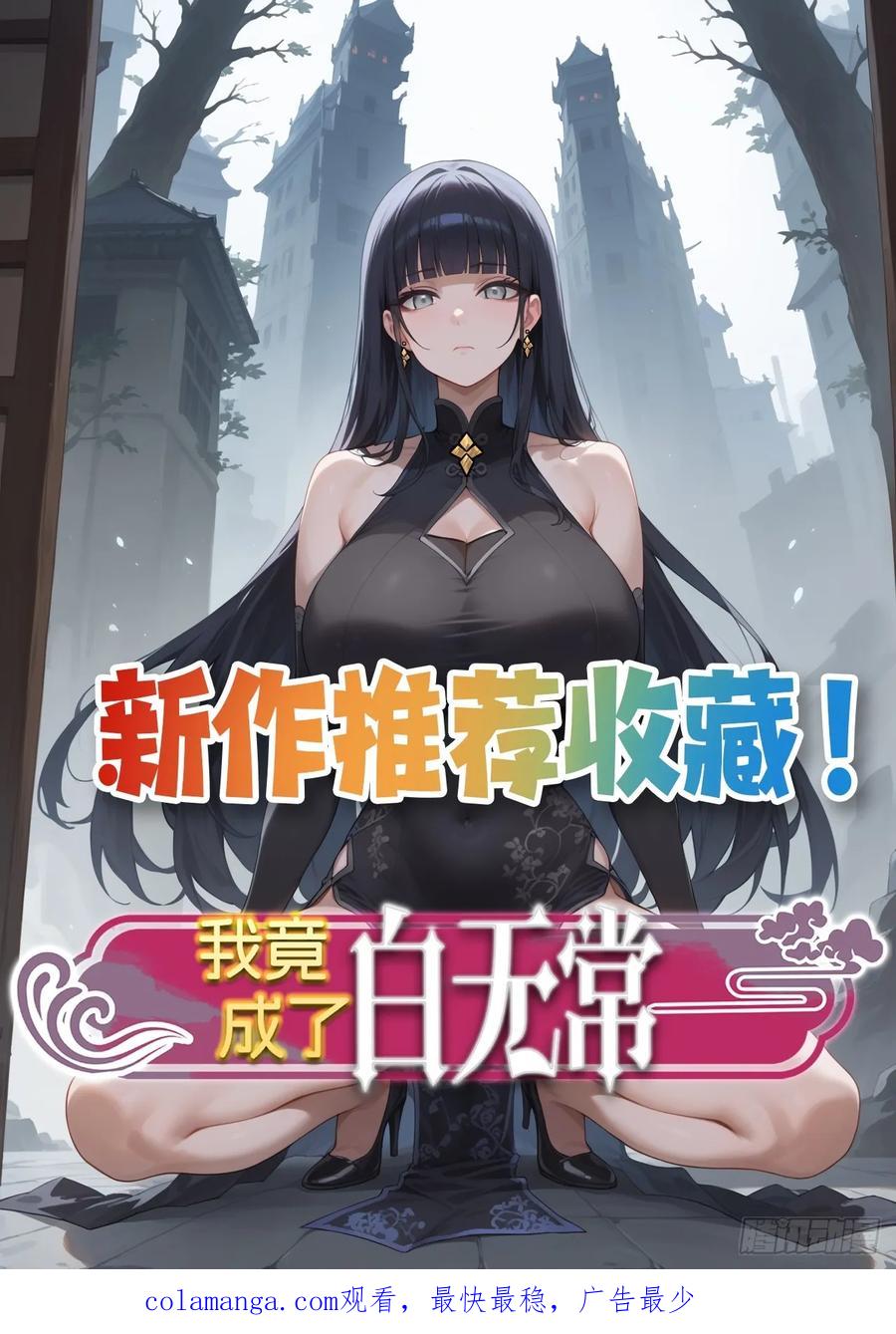 《签到九万年》177 斩首？ 第48页
