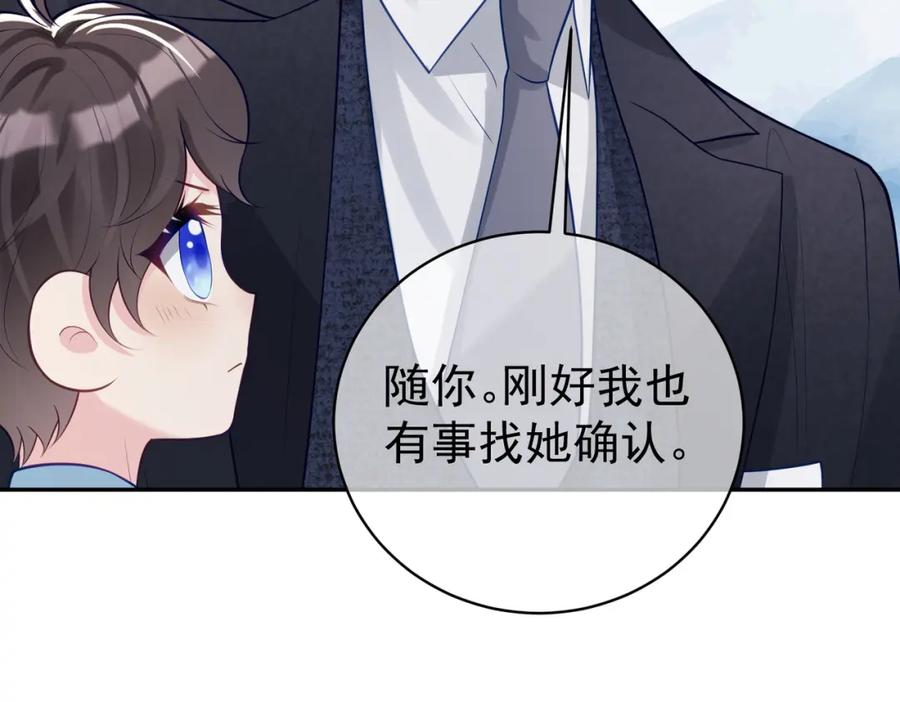 《天降萌宝：霍爷请签收》第18话 我不是故意的 第84页
