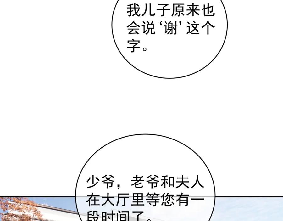 《天降萌宝：霍爷请签收》第18话 我不是故意的 第87页