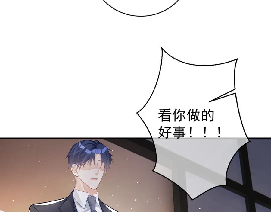 《天降萌宝：霍爷请签收》第18话 我不是故意的 第90页