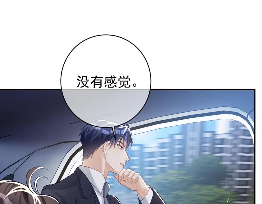 《天降萌宝：霍爷请签收》第18话 我不是故意的 第76页