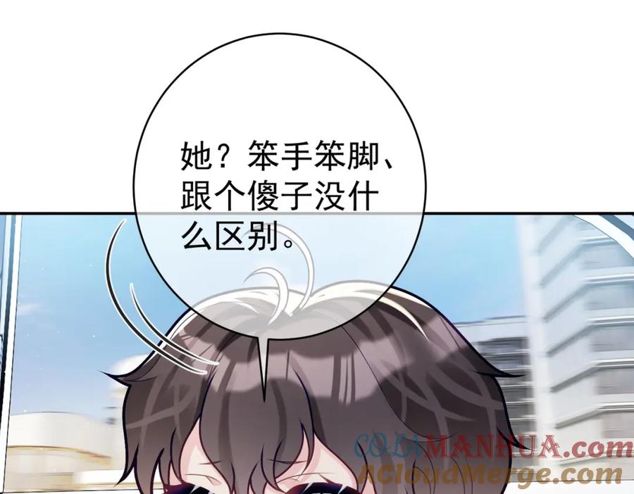 《天降萌宝：霍爷请签收》第18话 我不是故意的 第73页