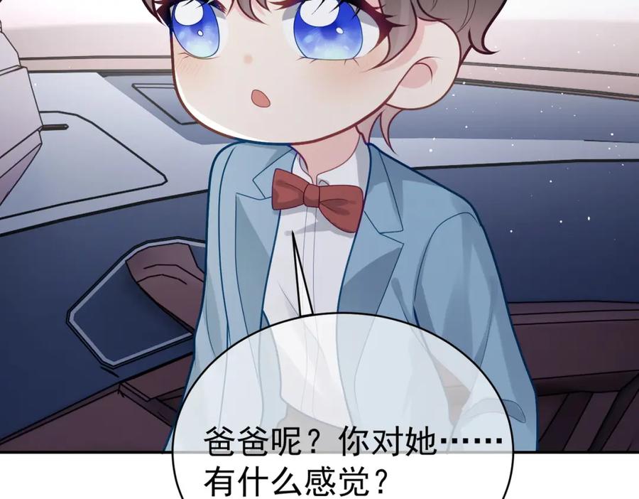 《天降萌宝：霍爷请签收》第18话 我不是故意的 第74页