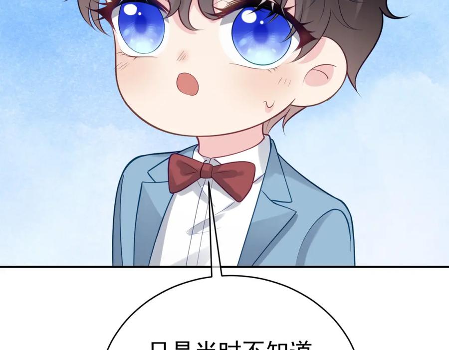《天降萌宝：霍爷请签收》第18话 我不是故意的 第79页