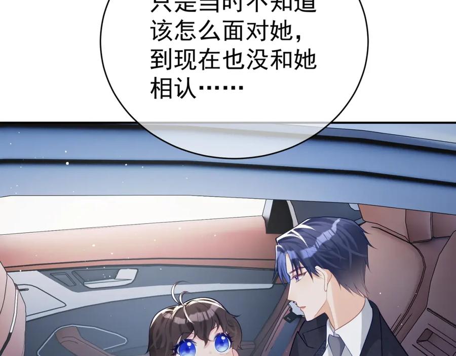 《天降萌宝：霍爷请签收》第18话 我不是故意的 第80页