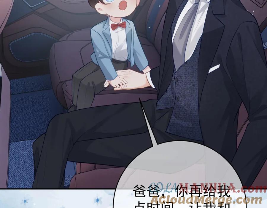 《天降萌宝：霍爷请签收》第18话 我不是故意的 第81页