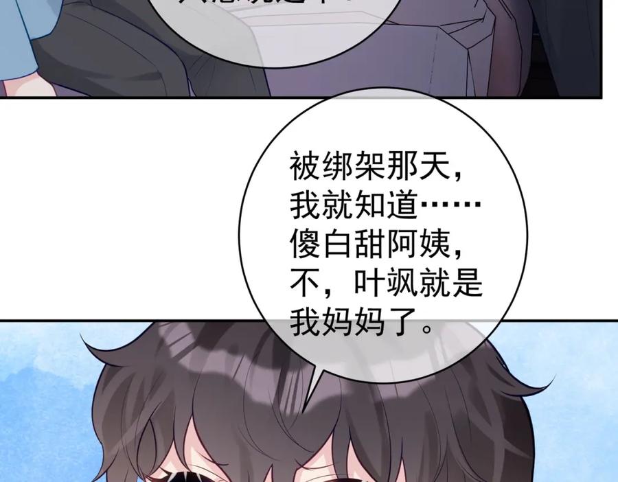 《天降萌宝：霍爷请签收》第18话 我不是故意的 第78页