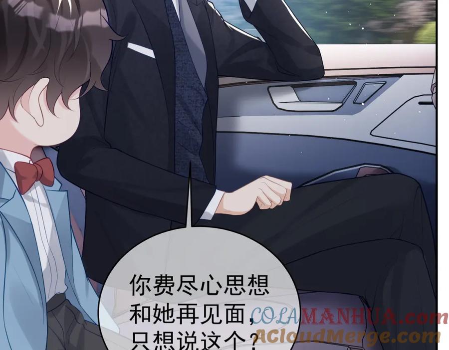 《天降萌宝：霍爷请签收》第18话 我不是故意的 第77页