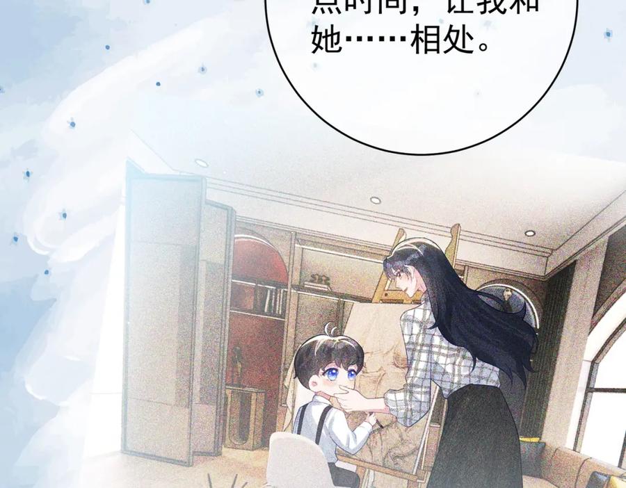 《天降萌宝：霍爷请签收》第18话 我不是故意的 第82页