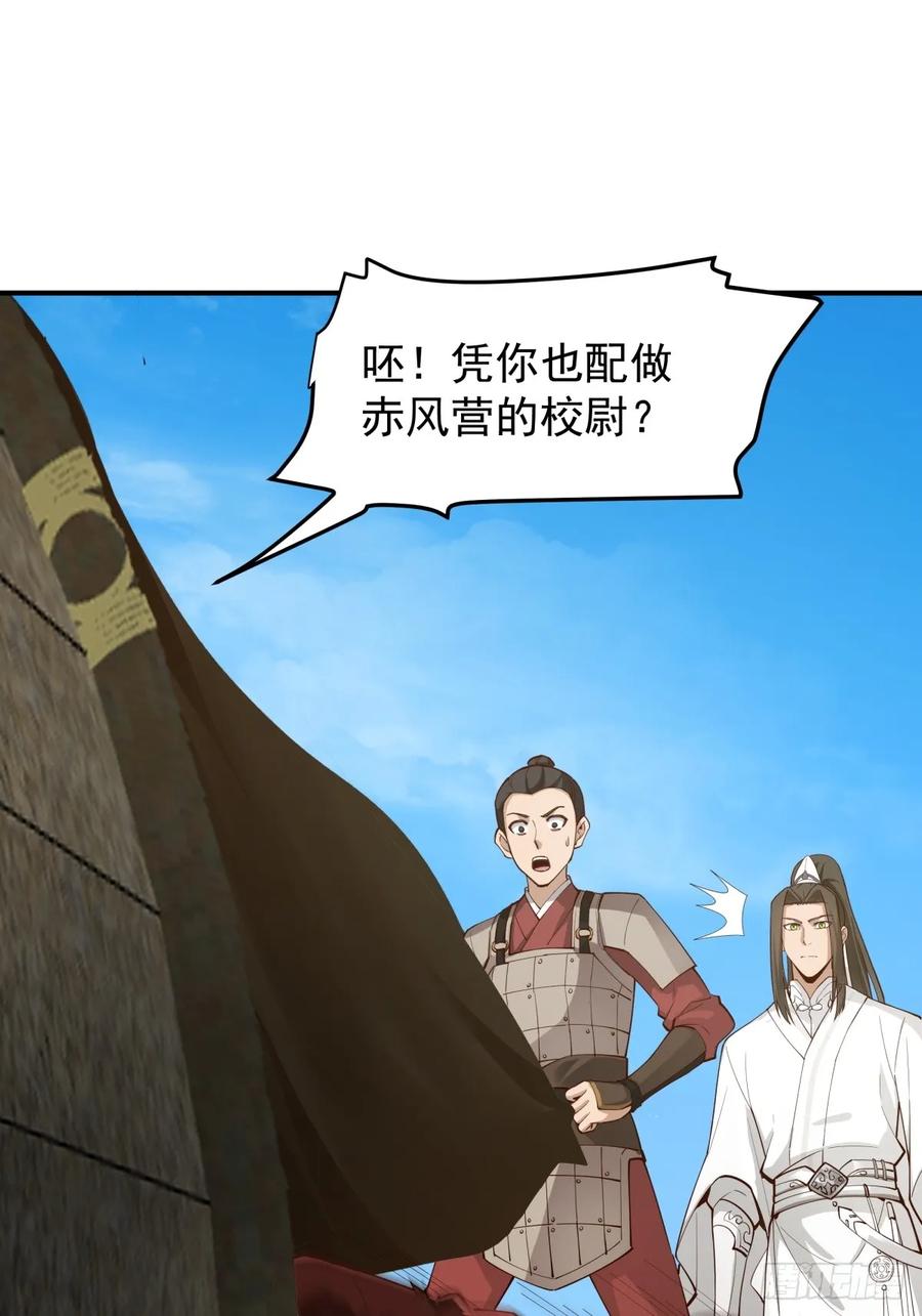 剑起·风云 - 17-入军营 - 第30张图