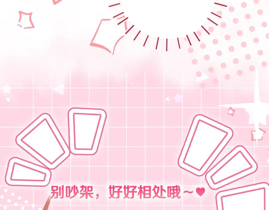 《只想在反派爸爸身边躺平》第18话 创造机会 第27页