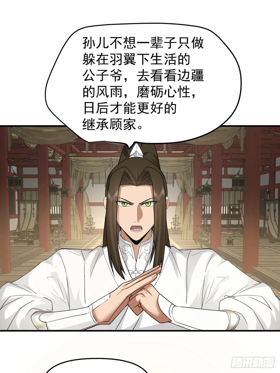 剑起·风云 - 17-入军营 - 第4张图