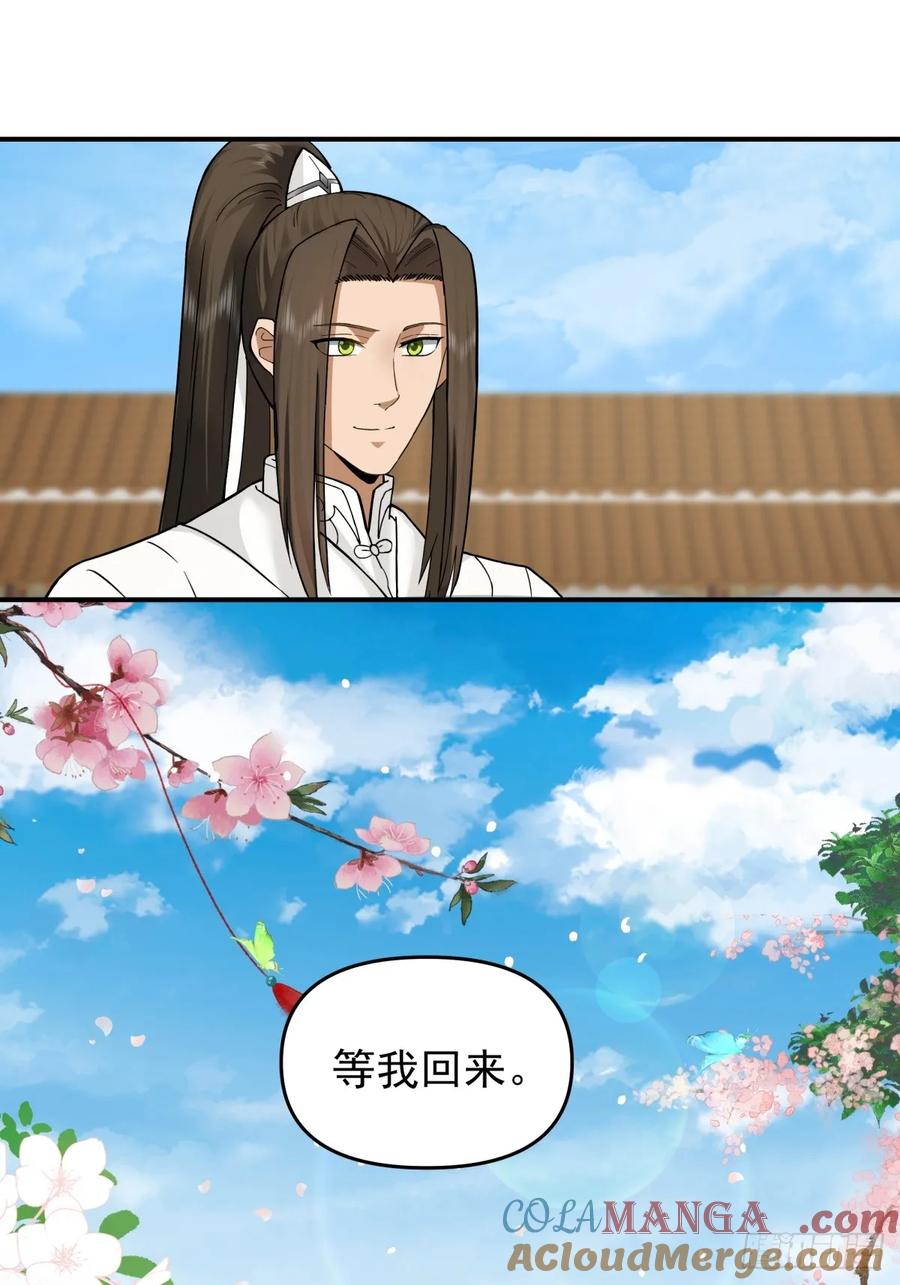 剑起·风云 - 17-入军营 - 第15张图