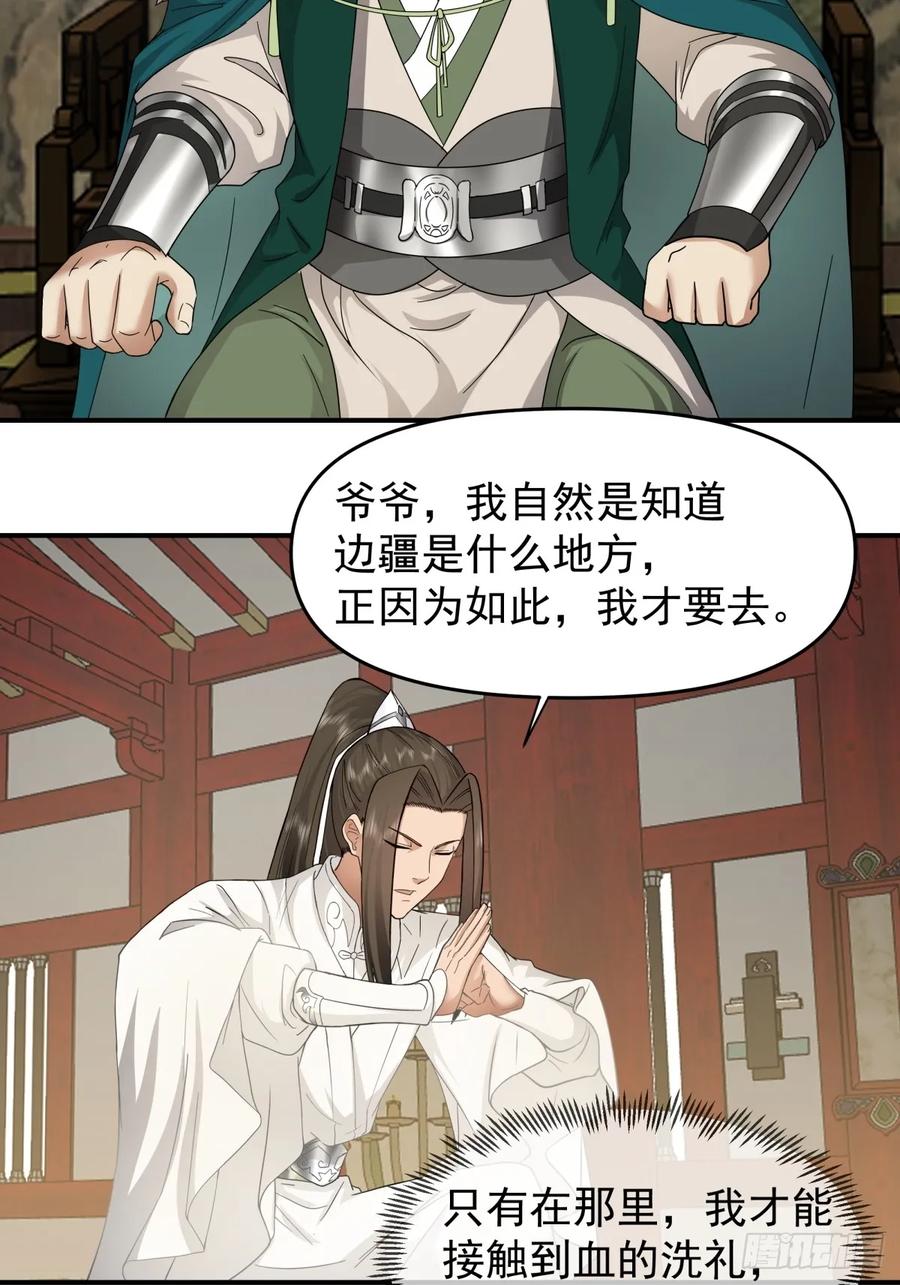 剑起·风云 - 17-入军营 - 第2张图