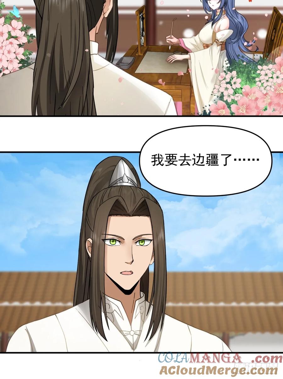 剑起·风云 - 17-入军营 - 第11张图