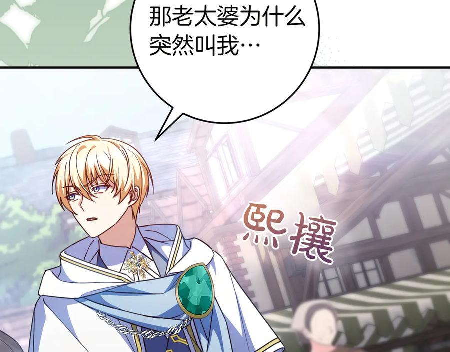 《只想在反派爸爸身边躺平》第18话 创造机会 第10页