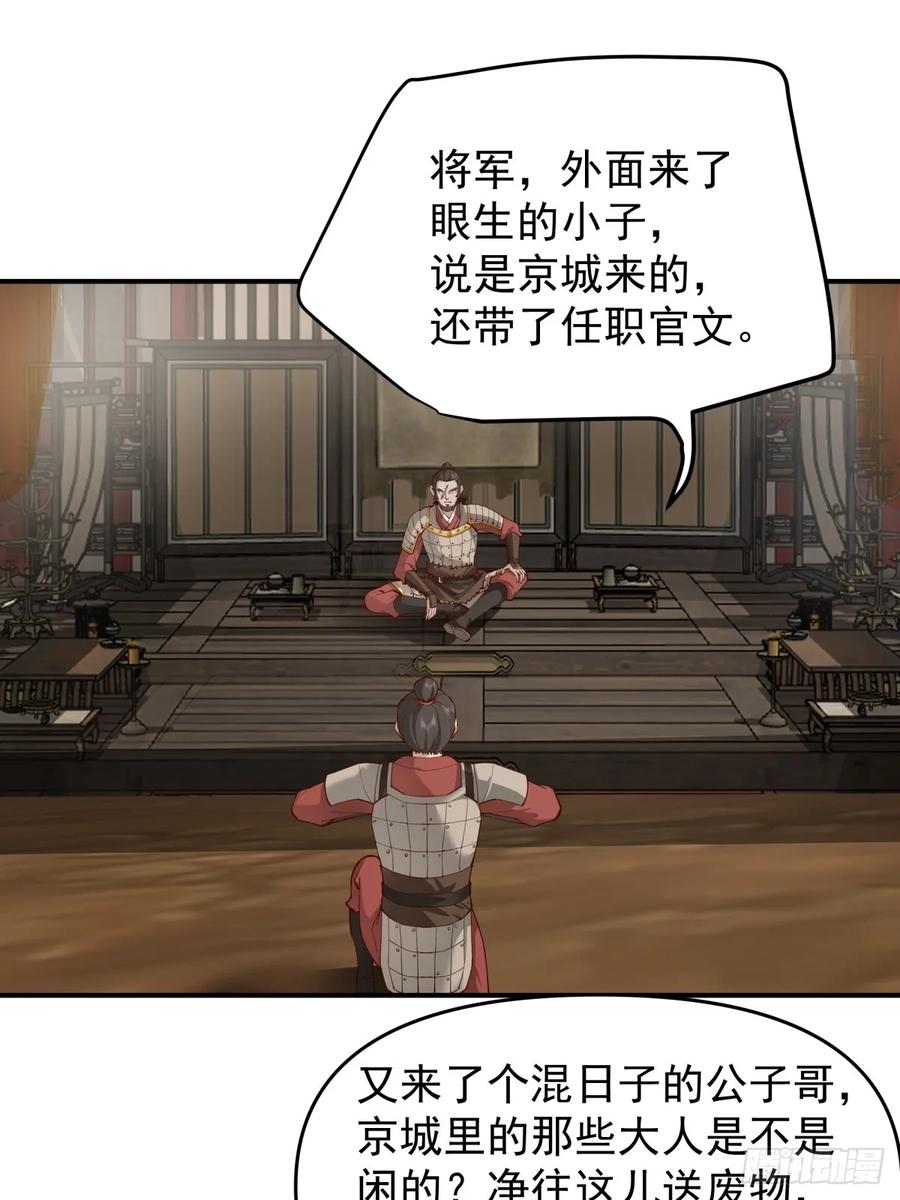 剑起·风云 - 17-入军营 - 第18张图