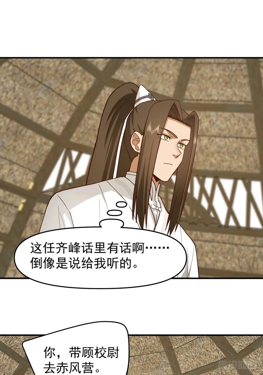 剑起·风云 - 17-入军营 - 第26张图