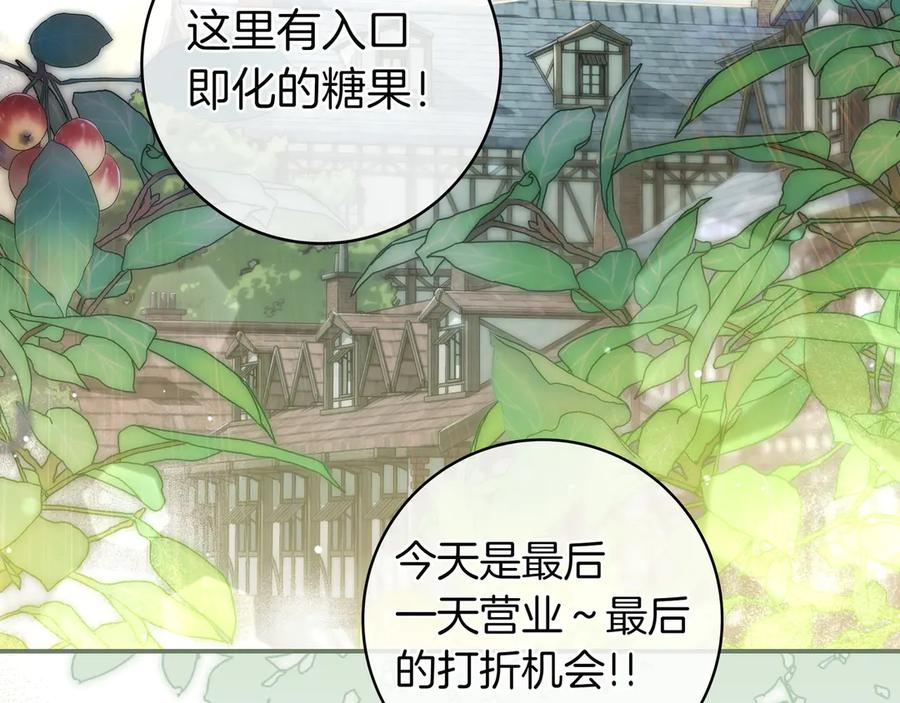 《只想在反派爸爸身边躺平》第18话 创造机会 第8页