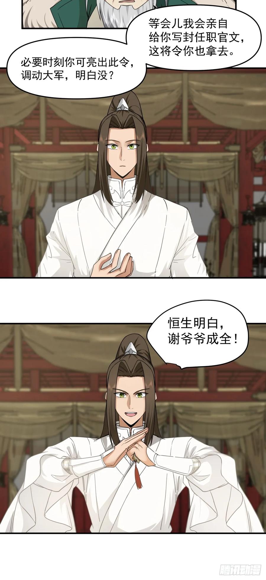 剑起·风云 - 17-入军营 - 第8张图