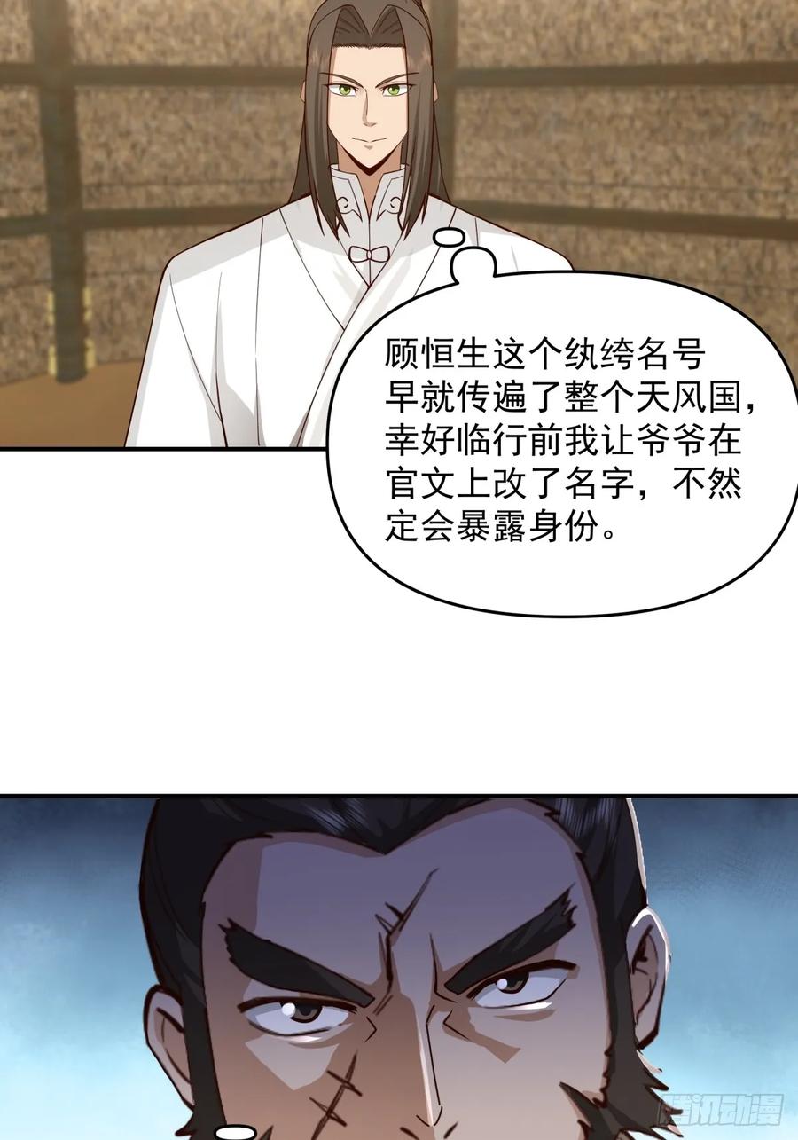 剑起·风云 - 17-入军营 - 第22张图