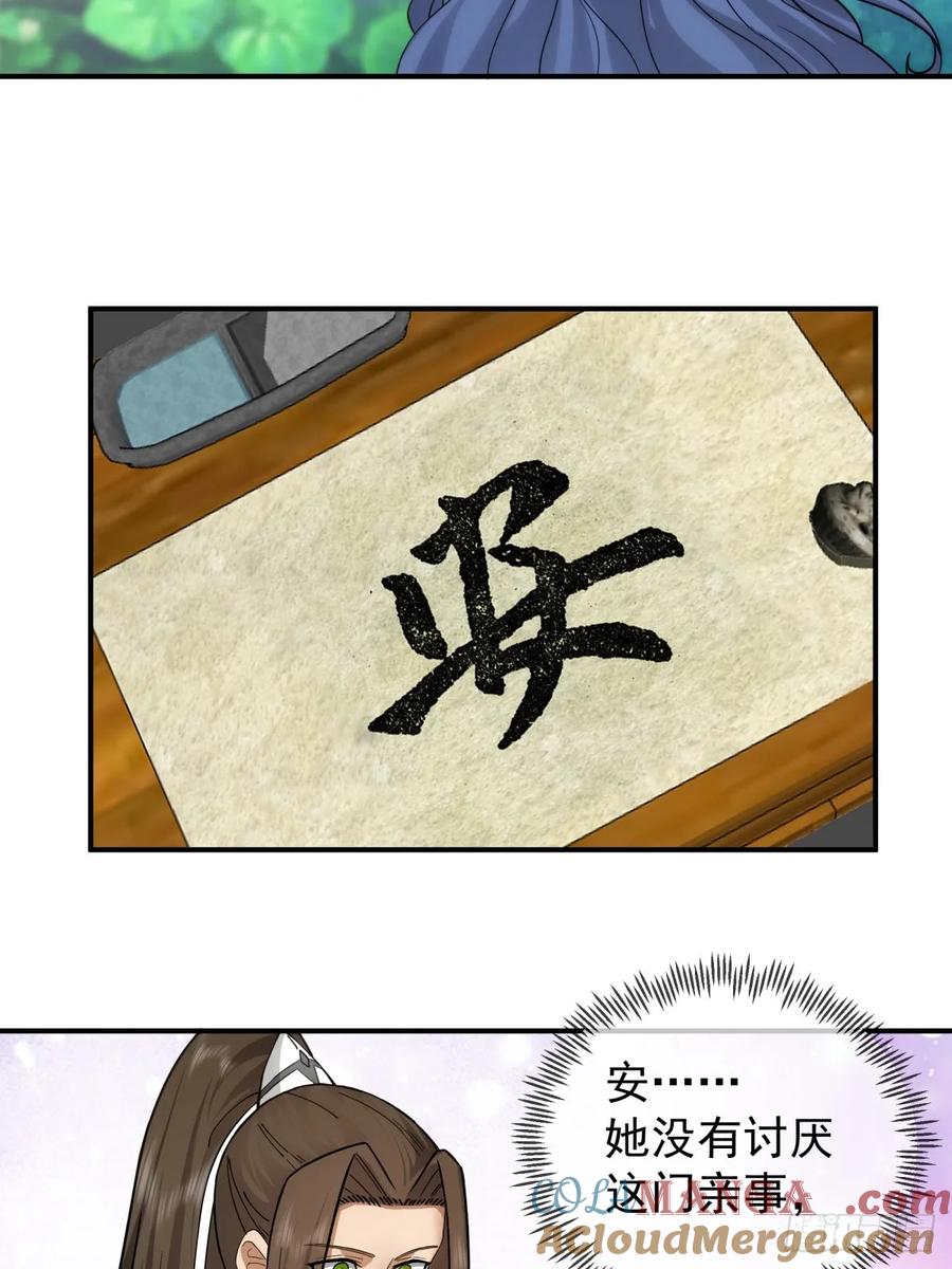 剑起·风云 - 17-入军营 - 第13张图