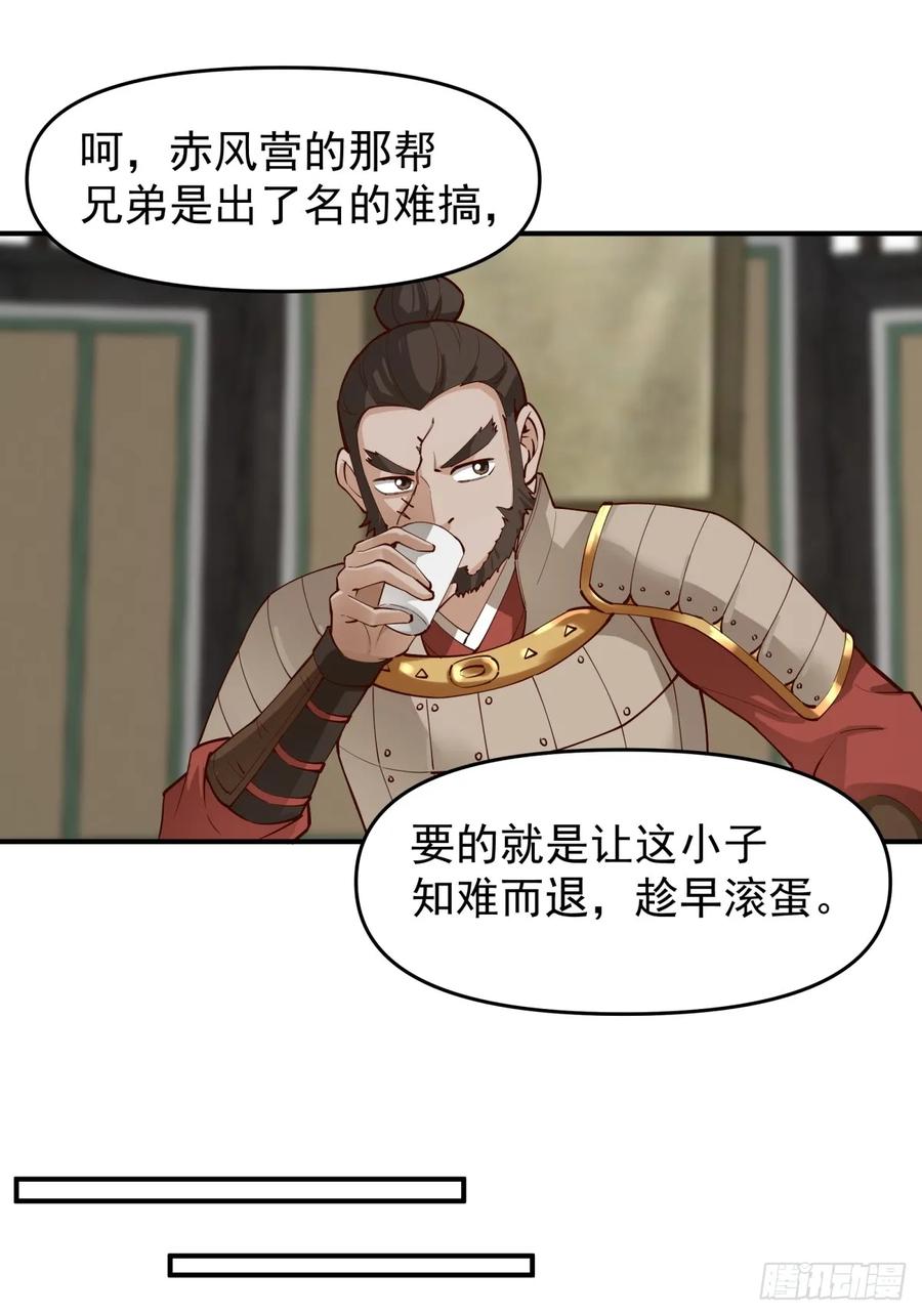 剑起·风云 - 17-入军营 - 第28张图