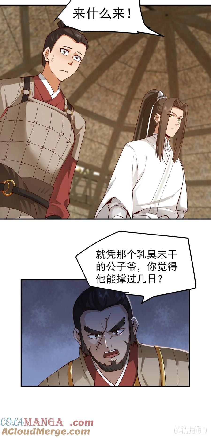 剑起·风云 - 17-入军营 - 第25张图