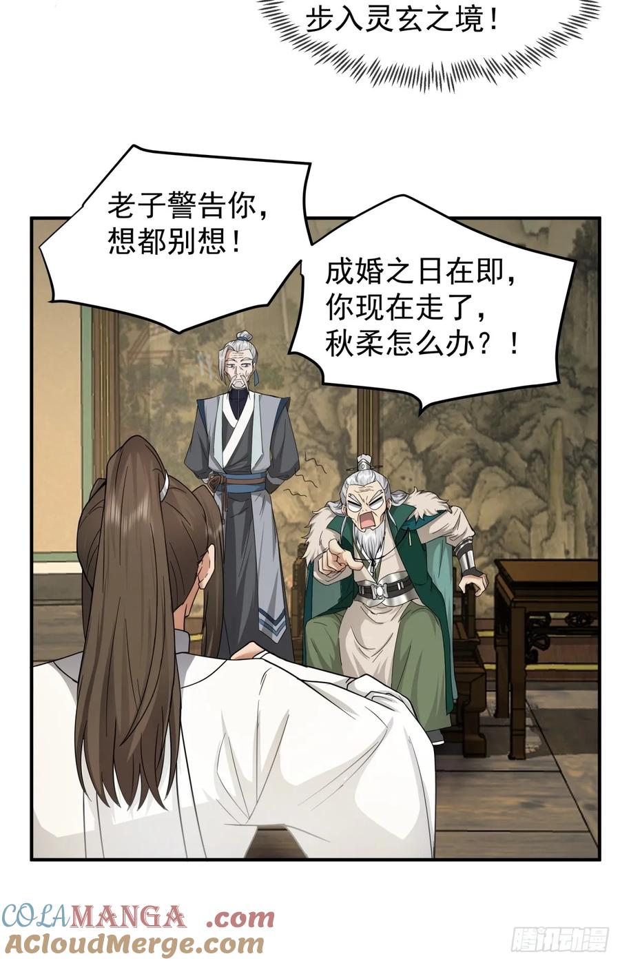 剑起·风云 - 17-入军营 - 第3张图