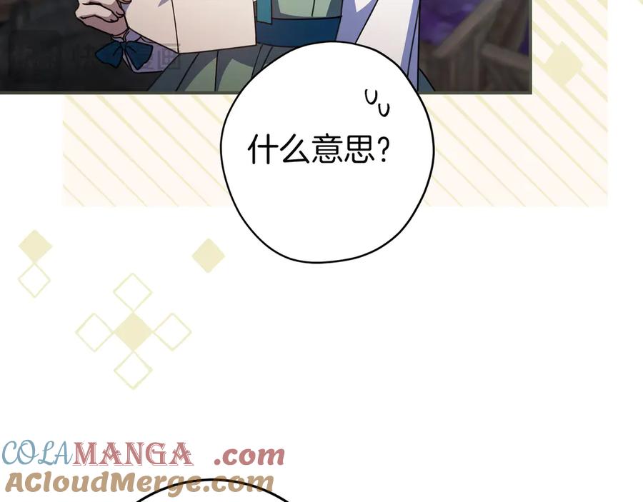 《只想在反派爸爸身边躺平》第18话 创造机会 第21页